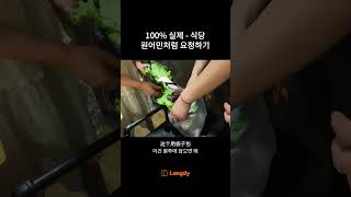 실전 중국어식당 고기판 좀 갈아주세요🙋‍♂️ [upl. by Elane503]