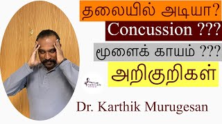 Head injury  concussion symptoms in Tamil [upl. by Coheman]