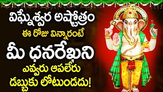 Vigneshwara Ashtotram  LORD GANAPATHI TELUGU BHAKTI SONGS  Telugu Bhakti Songs [upl. by Heriberto]