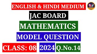 MODEL QUESTION PAPER 2024 MATHEMATICS QNo14 CLASS  VIII JAC BOARD ENGLISH amp HINDI MEDIUM [upl. by Aivatnahs828]