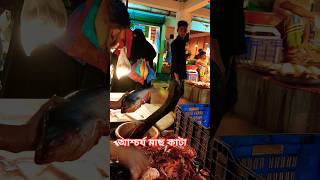 Amazing pangas fish cutting techniqueflsh shorts viralvideo JonakiVillage [upl. by Ynot870]