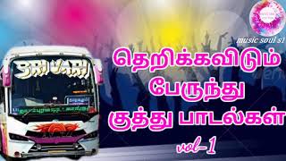 TOWN BUS SONGS TAMILPRIVATE BUS KUTHU SONGSfolk songs [upl. by Bland263]