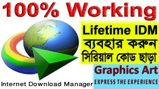 How to Active IDM Free Registration for lifetime । কিভাবে IDM ফ্রি রেজিষ্ট্রেশন করবেন ।Graphics Art [upl. by Beard]