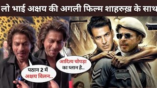 Akshay kumars next film is with Shahrukh Khan  Akshay Kumar New Movie  Srk New Movie [upl. by Kirbie41]