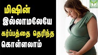 Early signs of pregnancy  Tamil Health Tips [upl. by Nekcerb]