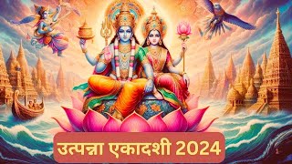 Utpanna Ekadashi 2024  नवंबर में कब है उत्पन्ना एकादशी एक क्लिक में जानें तिथि पूजा विधि और महत्व [upl. by Rediah471]