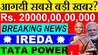 आगयी सबसे बड़ी खबर ₹20000 करोड़🔴IREDA🔴TATA POWER🔴Pradhanmantri Suryodaya Yojana Budget🔴Rooftop Solar [upl. by Marys]