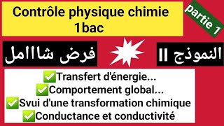 Contrôle de physique chimie 1bac semestre 2 فرض شامل ❤️ تصحيح الفرض التذكير بالدرس [upl. by Lleze]