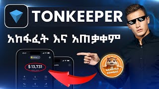 Tonkeeper Wallet አከፋፈት እና አጠቃቀም  How to create tonkeeper wallet  Hamster Kombat  Notcoin [upl. by Ainaj]