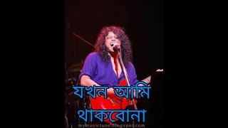 Jokhon Ami thak bo na 🎤🎤 Jeams Bangla New song 2018 [upl. by Aiuqet752]