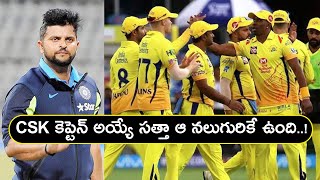 IPL 2022  Suresh Raina Picks 4 Players To Replace MS Dhoni [upl. by Leima]