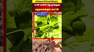 Attack On Woman DSP In Aruppukottai  Lady Police  Viral Video  Virudhunagar  N18S [upl. by Avis]