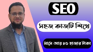 Competitor Analysis জব করে মাসে আয় ৮০ হাজার টাকা [upl. by Antonie]