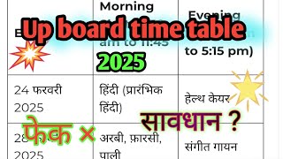 Up board time table 2025  fek time table  kya teacher   क्या सही है या गलत [upl. by Atlanta194]