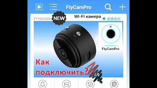 Подключение мини камеры а9 шаг за шагом FtyCamPro a9 A9 mini wifi camera How to setup camera A9 [upl. by Aneram]