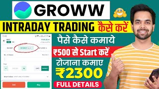 Groww App Intraday Trading Kaise Kare  Groww App Kaise Use Kare  Grow me invest kaise kare [upl. by Savick]