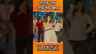 Magical Bangla Song Love you Jaan by Raisa Khan Sajjad and Priya banglamusicsong songs [upl. by Nellir49]