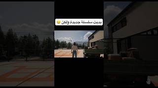 محاكي المزارع  Ranch simulator [upl. by Evilo714]