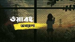 Ignore  Bangla Shayari  heart touching status  sad status  ignore status  Whatsapp status [upl. by Klara]