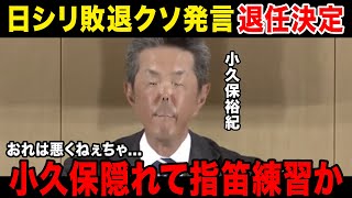 【電撃解任】小久保裕紀、成績は良かったものの度重なる愚行で退任決定後任はまさかのあの人で一同驚愕小久保のこれからに驚きを隠せない [upl. by Llezo]