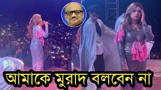 মঞ্চে মাহিকে দেখে টাকলা মুরাদ বলে স্লোগান দিল দেখুন ভিডিও [upl. by Gruber]