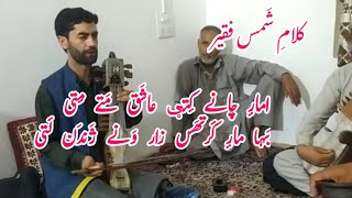 658 AMAR CHANAY KAET ASHAQ SHAMAS FAKIR  HUSSAIN KHAN  KASHMIRI SONGS  HUSSAINKHANOFFICIAL [upl. by Weixel45]