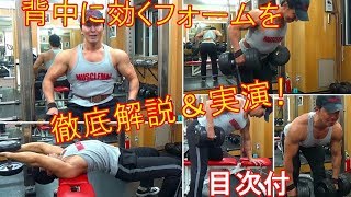 ダンベルで背中全体を効果的に鍛える4種目の筋トレメニュー！解説と実演 [upl. by Oremor]