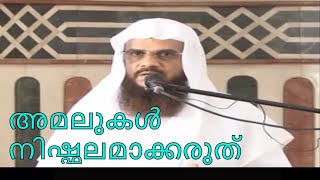 അമലുകൾ നിഷ്ഫലമാക്കരുത്  Hussain Salafi ramadan speech Malayalam [upl. by Adnik570]