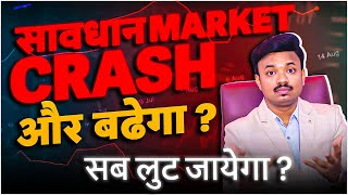 8 महिने की बडी SELLING  MARKET CRASH  SANKET AWATE [upl. by Baler646]