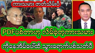 Khit Thit Dailyဇွန်လ22ရက်နေ့ ညပိုင်း နောက်ဆုံးရသတင်းများ [upl. by Anjali]