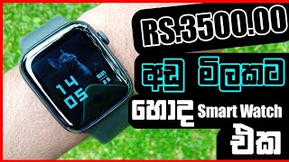 අඩු මිලකට හොද Smart Watch එකක්  T55 Smart Watch Unboxing amp Review [upl. by Aminta720]