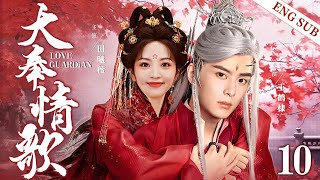 ENGSUB【大奉情歌Love Guardian】▶EP10WangHedi、TianXiwei💌CDrama Recommender [upl. by Demmer]