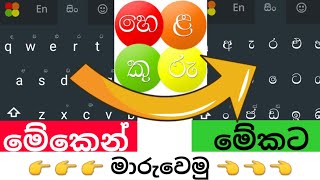 Helakuru keyboard  හෙලකුරු කීබෝ්ඩ් එක හරියටම හදමු [upl. by Bultman306]