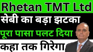 Rhetan TMT Latest News  Rhetan TMT Ltd Share News  Rhetan TMT Share Latest News Today [upl. by Ynnaej982]