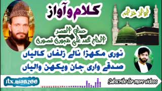 Noori Mukhra Nalay Zulfaan kaliyaan Naat by Muhammad Ali Zahoori Qasoori sahib itxmianzee [upl. by Nosyt]