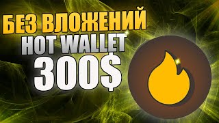 ЗАРАБОТОК В HOT WALLET  МАЙНИНГ КРИПТЫ В ТГ  ЛЕГКИЕ ДЕНЬГИ ОТ ПРОЕКТА HERE WALLET [upl. by Imiaj966]