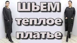 Как сшить платье с карманами Широкое платье балахон без выкройки [upl. by Denys]