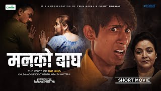 quotMann ko baaghquot New Nepali Short Movie by Sarana ShresthaMithila SharmaSanchita LuitelPrithivi [upl. by Linea]