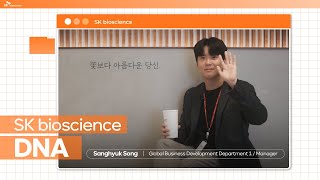 SK bioscience DNA 인터뷰 시리즈 ➃ 송상혁  Global Business Development Department 1 [upl. by Rexfourd]