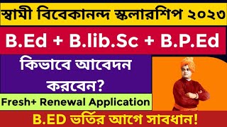 Swami Vivekananda Scholarship 202324 For BEdBPEdBlib How to Apply SVMCM Scholarship 2023Renew [upl. by Nnaer]