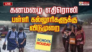 தமிழகத்தை மிரட்டும் பேய்மழை இன்றே ஆட்டம் ஆரம்பம்  வானிலை மையம் முக்கிய தகவல் [upl. by Orabelle]