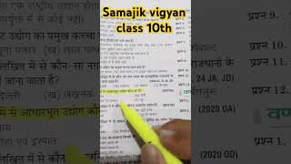 class 10th samajik vigyan short story [upl. by Suzi]