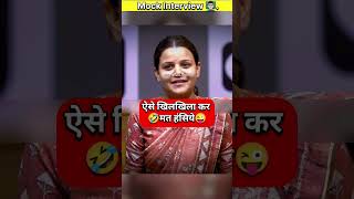 IAS Mock Interview Funny Moment😂  ias viral upsc ips short shorts youtubeshorts trending [upl. by Artkele]