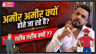 Rich Vs Rich।How to be Rich40days financial transfarmation pushkar raj thakur [upl. by Devora]