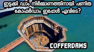 Cofferdams Are Built Before The Construction Of Idukki Dam Explanation By Jithin Hridayaragam [upl. by Valerye]