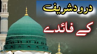 darood sharif ke fayde  power of darood sharif  Noooredarood pak [upl. by Lorrie785]