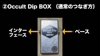 【TEST】Occult Dip Box （BA） [upl. by Laeno3]