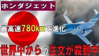 海外の反応日本製ホンダジェットがセスナ超えの快挙世界中から 「欲しい」と注文殺到 [upl. by Nagiam]