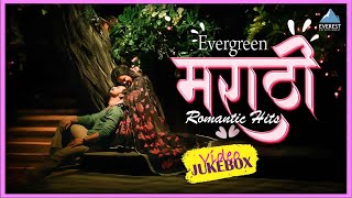 एव्हरग्रीन मराठी रोमँटिक मराठी गाणी  Evergreen Superhit Marathi Romantic Song Video Jukebox [upl. by Oiludbo]