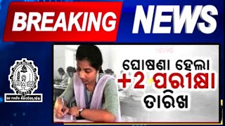 🔥ପରୀକ୍ଷା ତାରିଖ ଘୋଷଣା🔥 2 Board examination date announced chse Internal exam date 2025 [upl. by Drahsar]